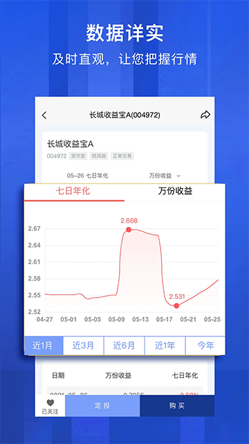 长城基金app