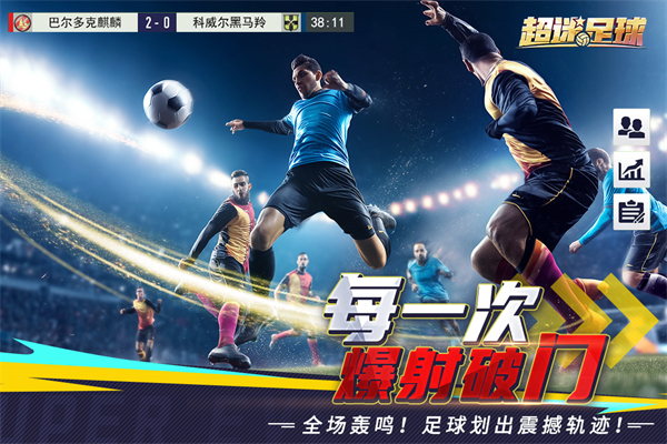 超迷足球官方版
