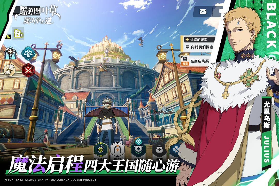 黑色四叶草魔法帝之道应用宝版