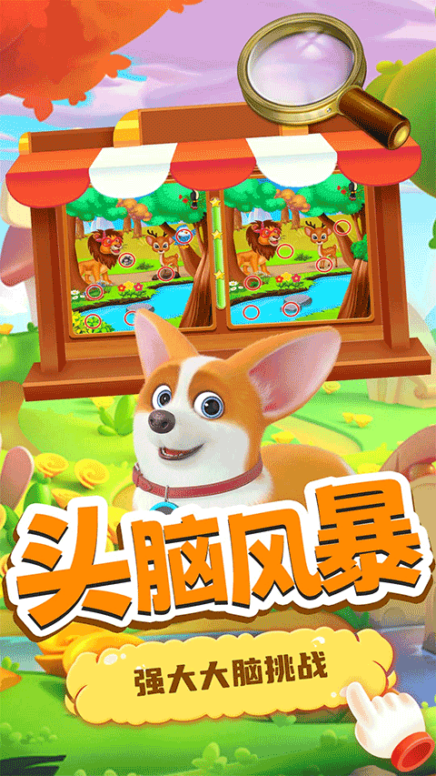 小老鼠找茬手游