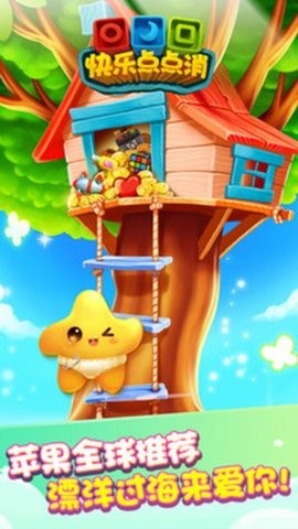 快乐点点消红包版