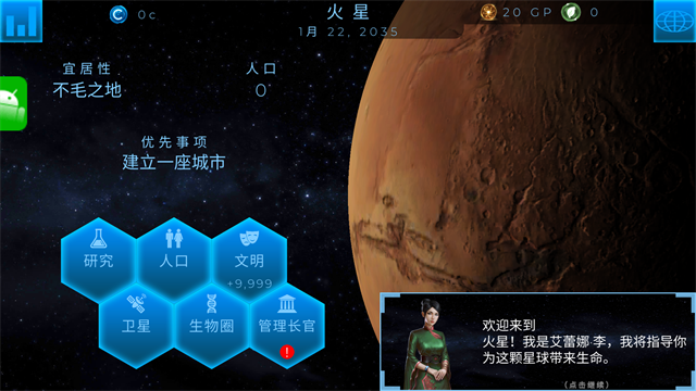 太空殖民地中文版