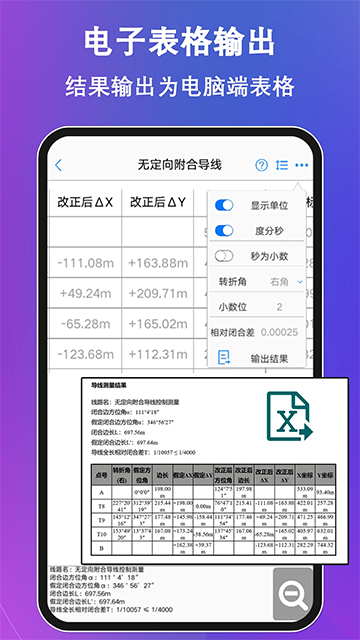 工程测量大师app
