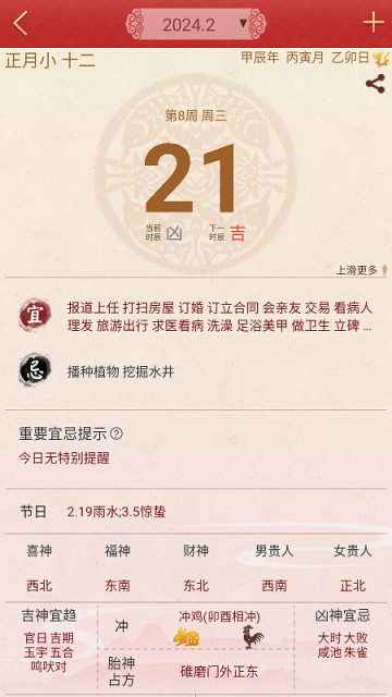 龙易运势App
