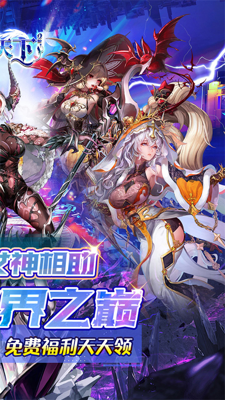 号令天下2(次元冒险0.1折送648)