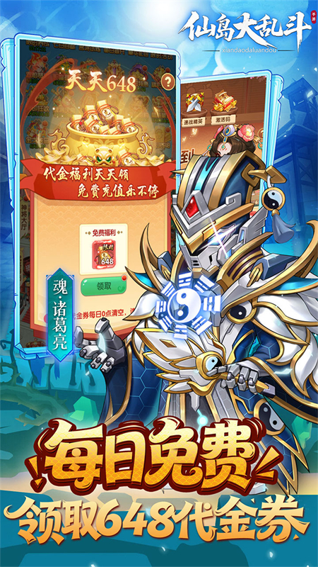 仙岛大乱斗(0.1折豪送全顶级武将)