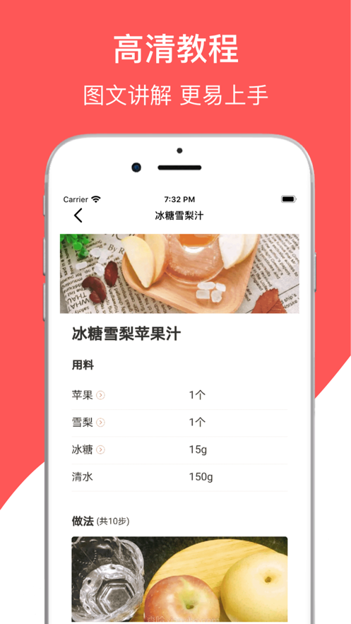 美食菜谱APP免费版 v1.0