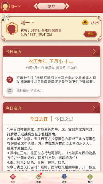 龙易运势App