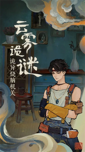 栖云异梦游戏官方版