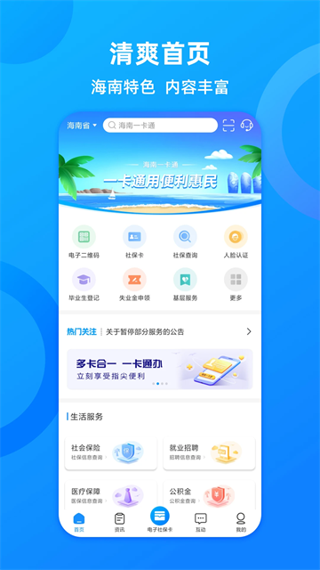 海南一卡通app