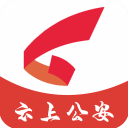 云上公安app