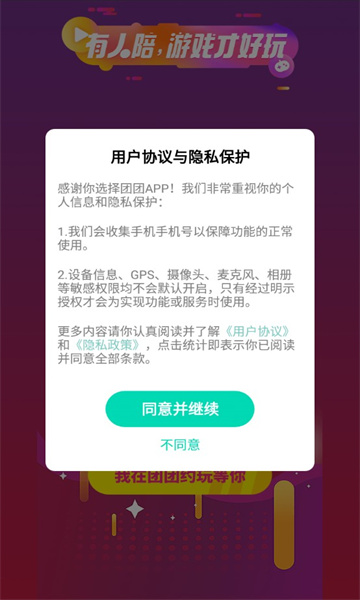 团团约玩app免费版官方下载