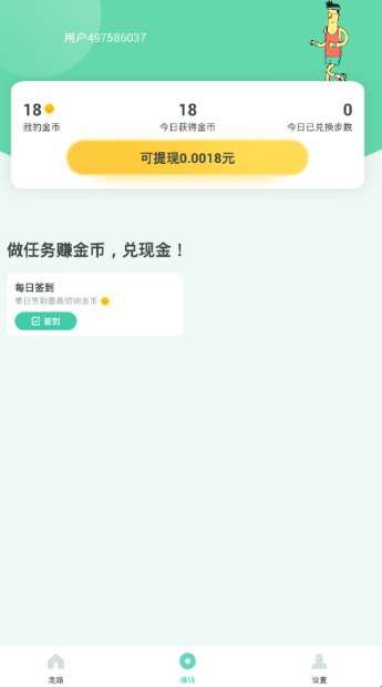 欢乐走app最新官方版 v5.8.0