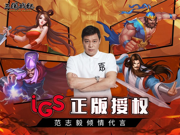 三国战纪风云再起官方正版