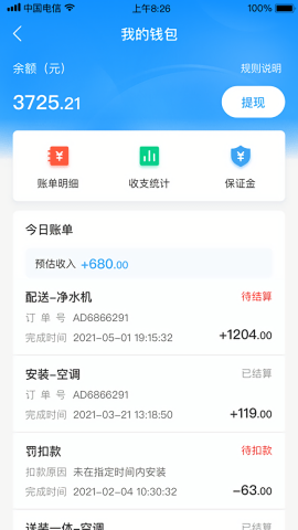 小安到家送装一体app