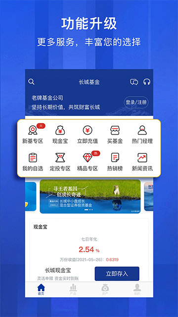 长城基金app