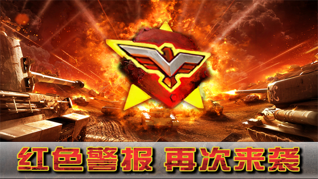 闪电突袭手游