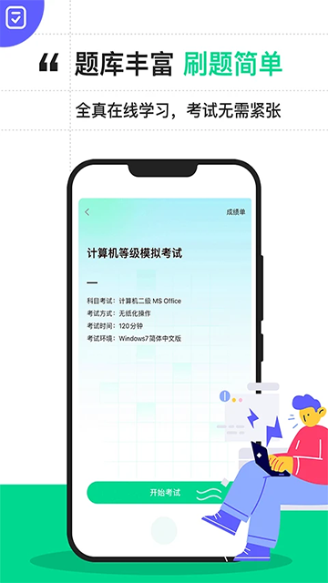 计算机二级宝典app