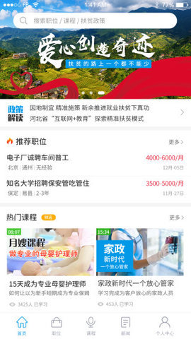 蜜蜂就业app安卓版 v1.0.3