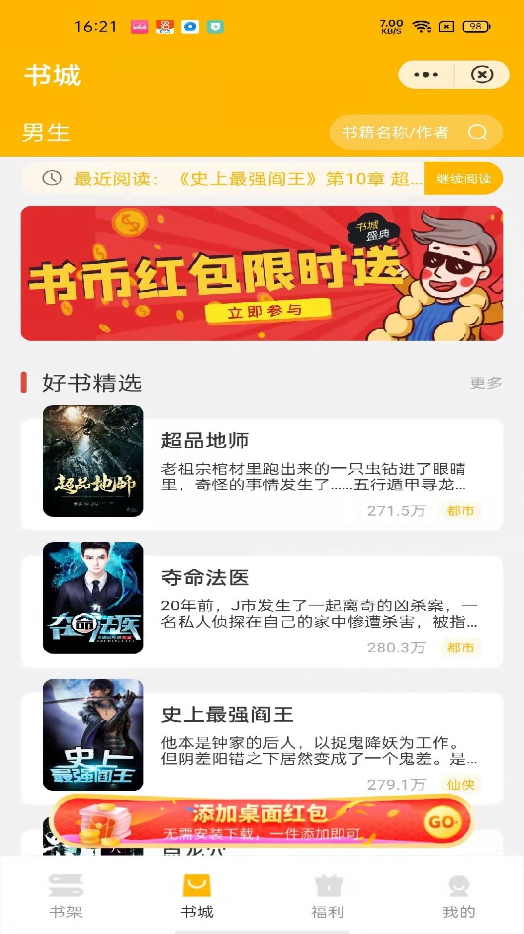 奇看小说app安卓版
