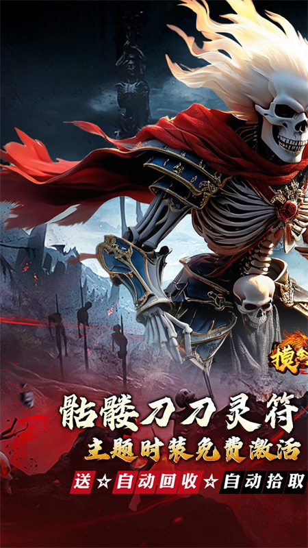 摸金之路(骷髅无限爆灵符)