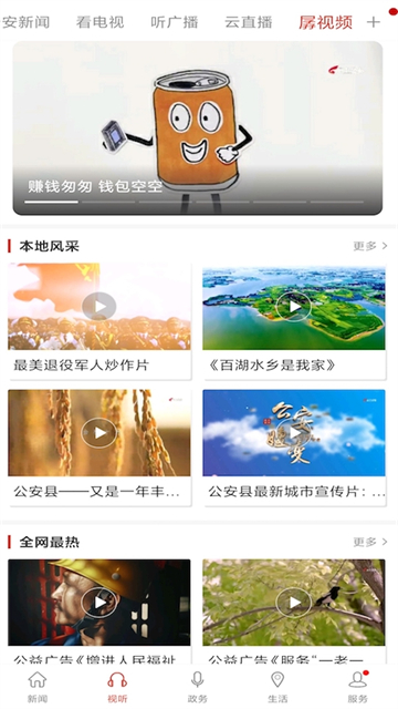 云上公安app