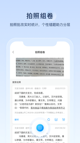 组卷网app