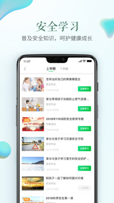 安全教育平台app最新版 v1.7.1