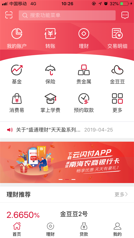 南海农商银行app