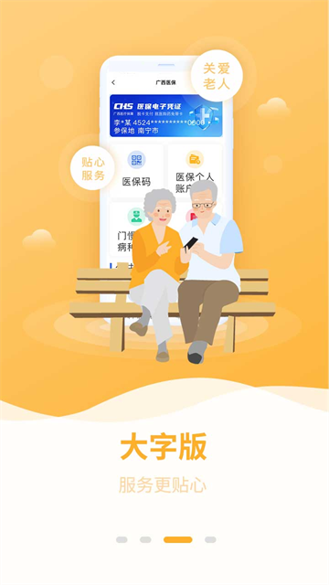广西医保app