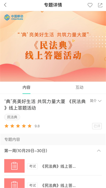 中国移动网上大学