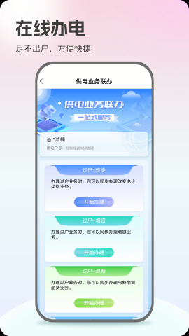 国家电网缴费app