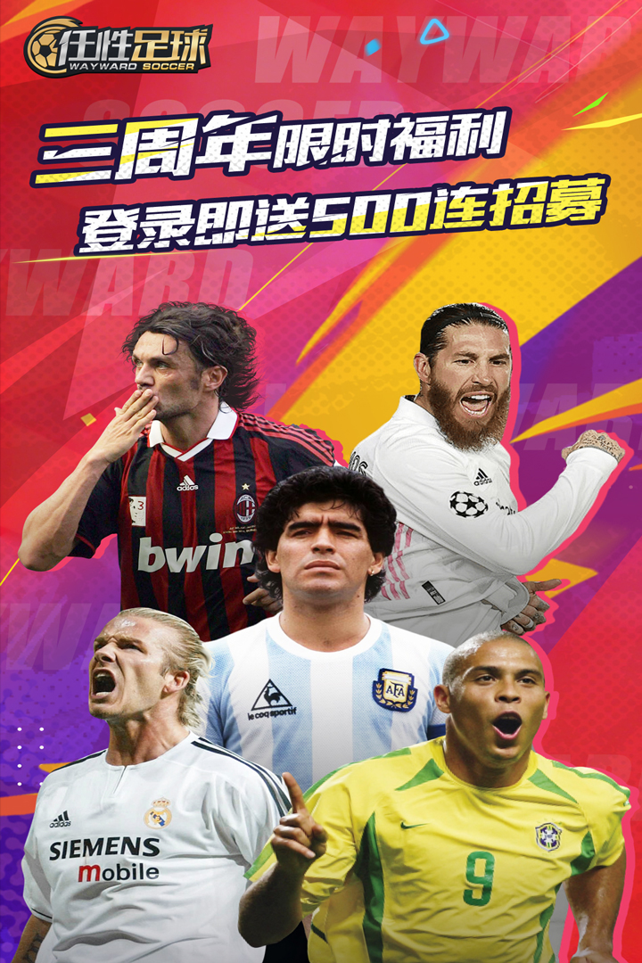 任性足球犀游版