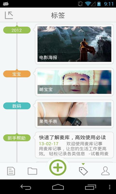 麦库记事 v4.2.0