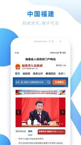 闽政通政务服务app