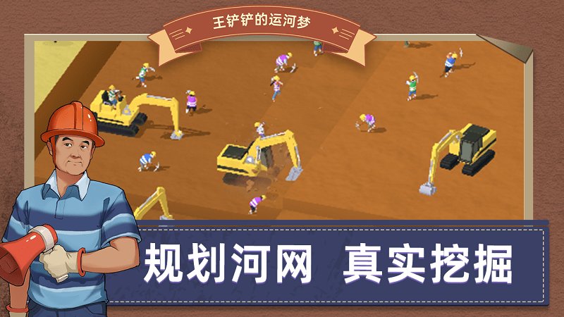 王铲铲的运河梦破解版