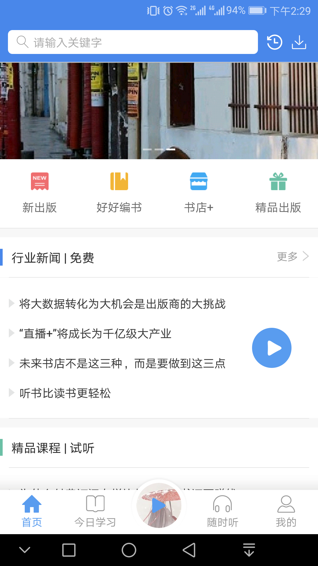 百道学习app免费版最新下载