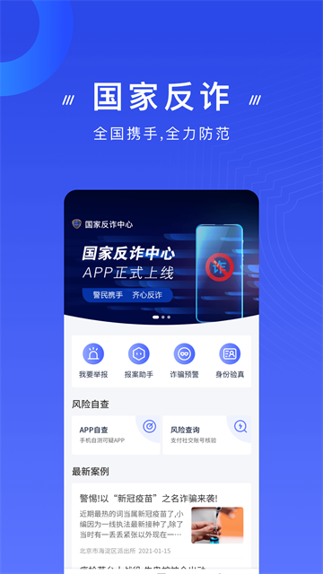 国家反诈中心2025最新版