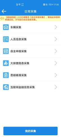 厦门百姓人员信息采集app