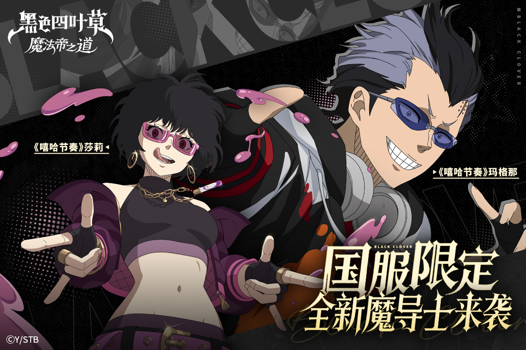 黑色四叶草魔法帝之道华为渠道服手游