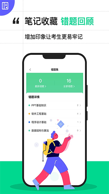 计算机二级宝典app