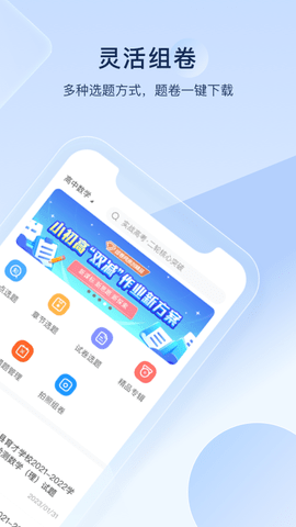 组卷网app