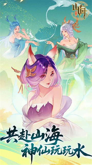 守卫山海(欢度十一)