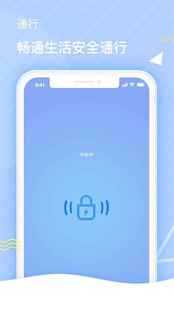 特斯联app