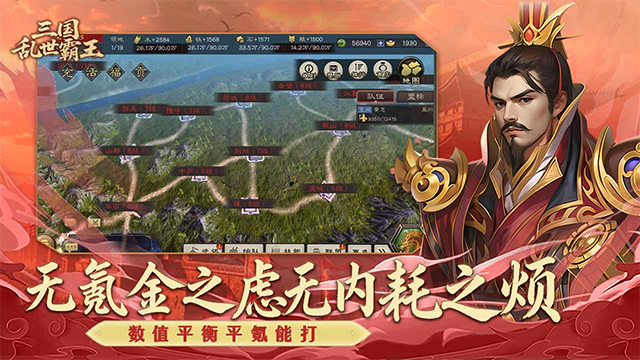 三国乱世霸王