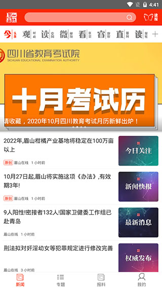 眉山日报