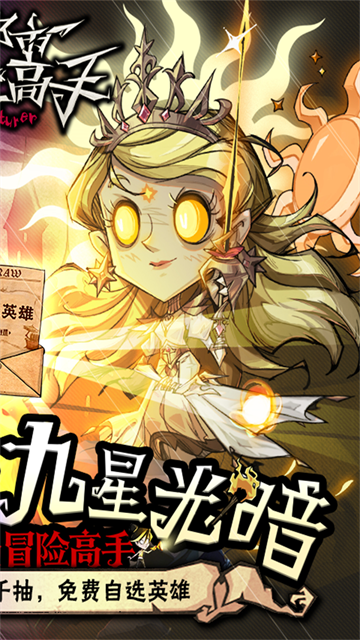 都市冒险高手官方最新版