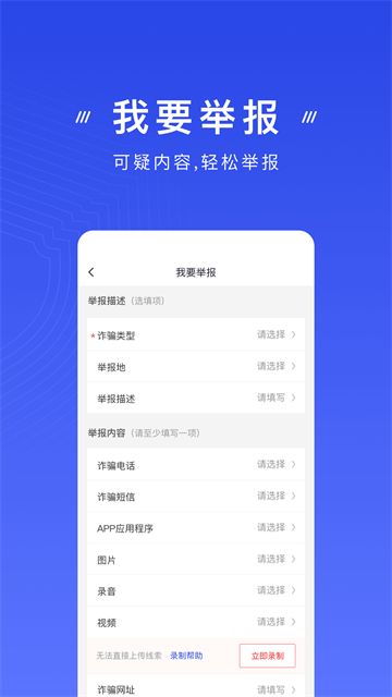 国家反诈中心2025最新版