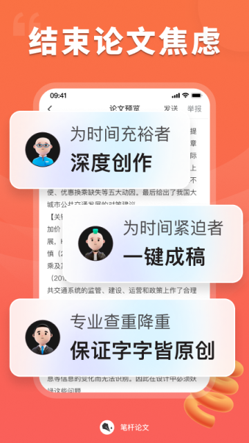 笔杆论文app