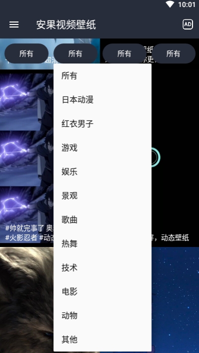 安果视频壁纸安卓版app下载 v3.1.3